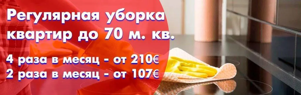 Регулярная уборка квартир до 70 метров