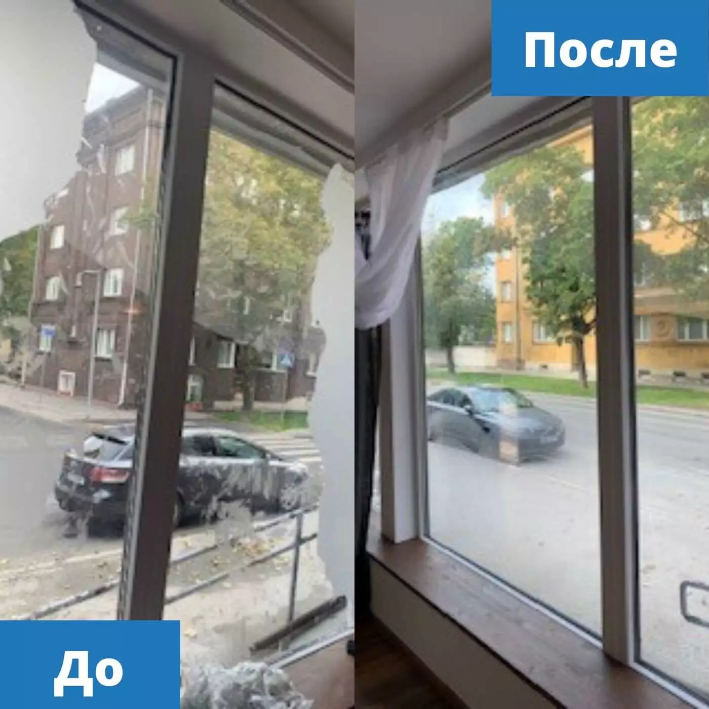 Мытье окон до и после